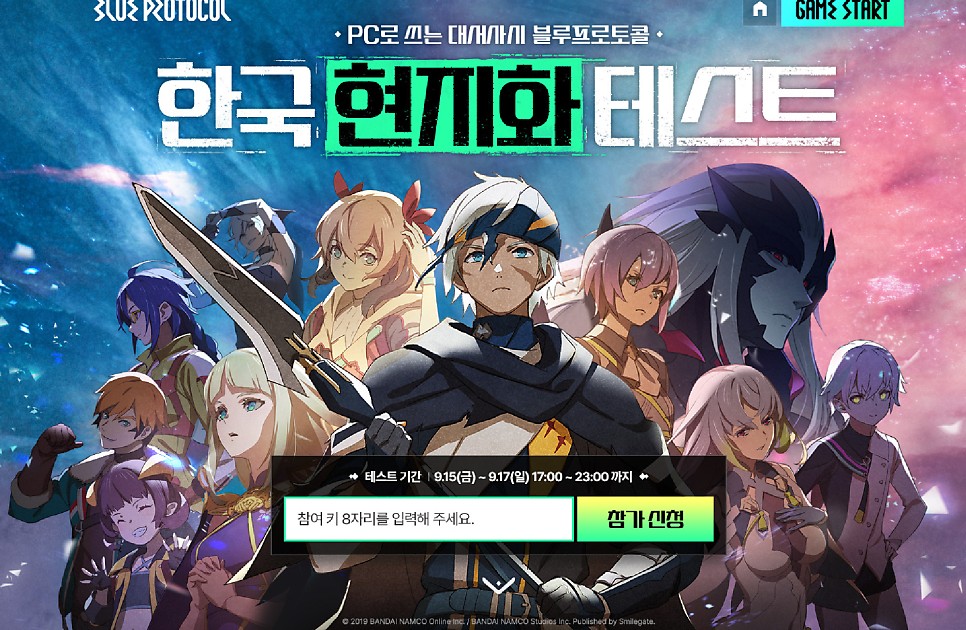 PC 온라인 액션RPG 게임 블루프로토콜 현지화 테스트 신청 방법 정리