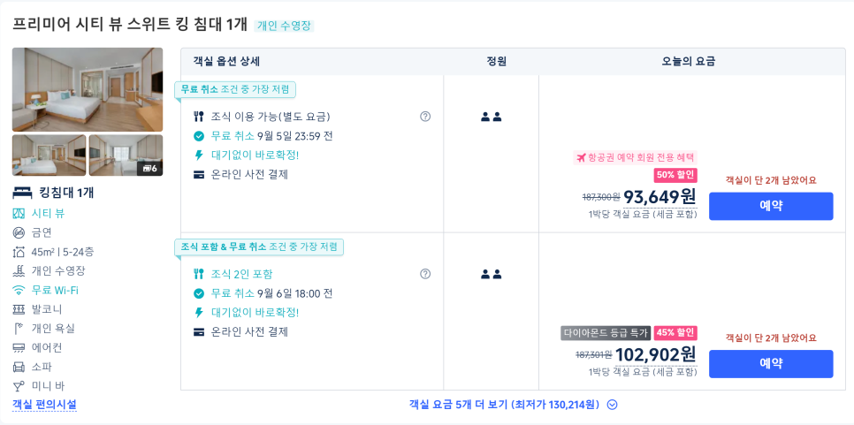 트립닷컴 9월 할인코드 : 전세계 호텔 최대 50% 할인 받기