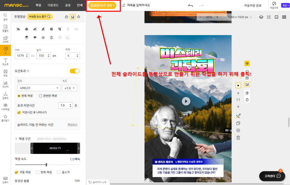 AI 음성 보이스 품은 동영상 템플릿 만들기 feat.망고보드