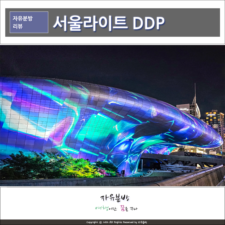 2023 서울라이트 DDP 개막 행사 일정 및 정보, 미디어파사드