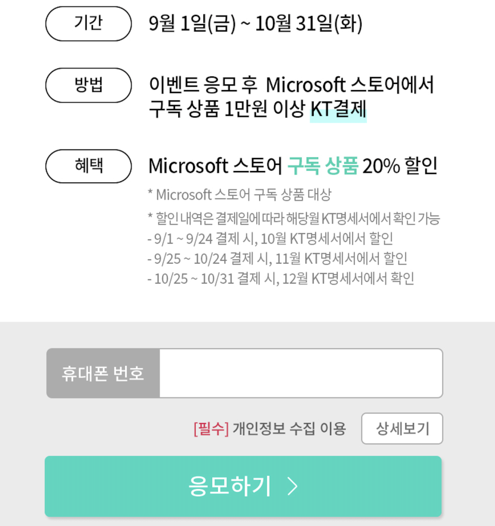 마이크로소프트 스토어 MS오피스/XBOX 구독 KT콘텐츠페이로 할인!