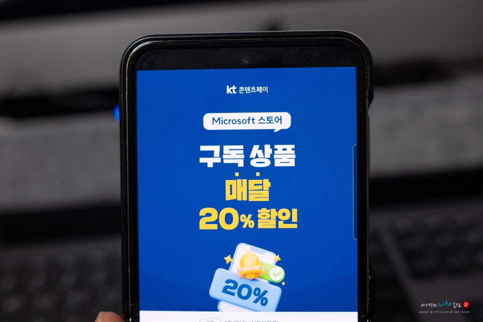마이크로소프트 스토어 MS오피스/XBOX 구독 KT콘텐츠페이로 할인!