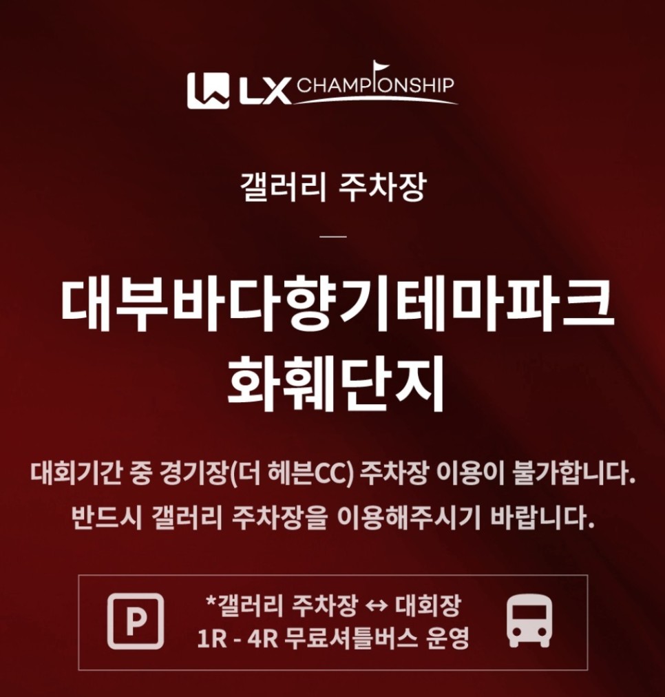 KPGA투어 LX 챔피언십 1라운드 갤러리 후기 (볼게 없다..)