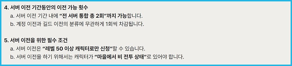 나이트 크로우 서버 이전 내용 정리 &amp; 23년 하반기 이달의 우수게임 후보작 투표