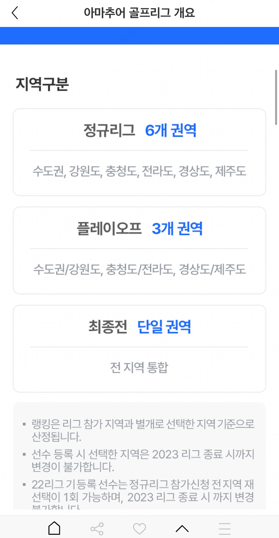 이포cc, 스마트스코어 아마추어 골프대회 (SAGL) 참가 후기!