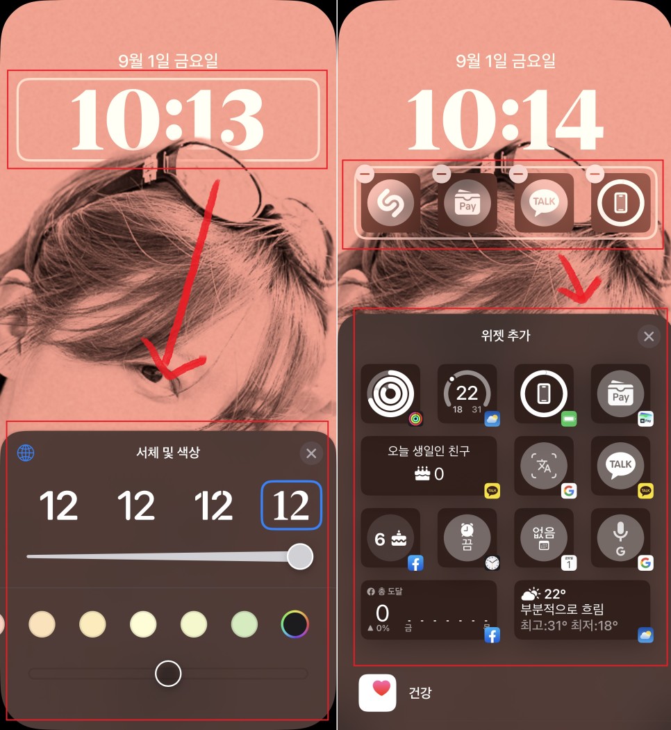 아이폰 잠금 화면 꾸미기 및 위젯 설정 방법