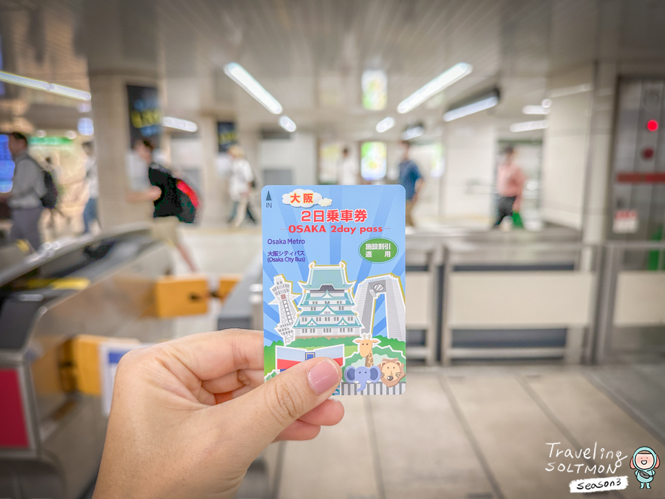 오사카 가볼만한곳 하루카스300 공항버스 지하철 클룩 간사이패스