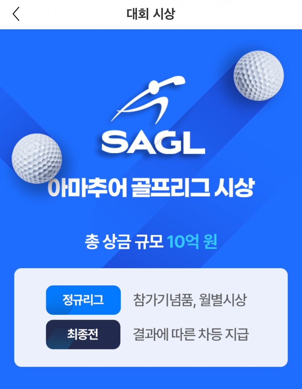 이포cc, 스마트스코어 아마추어 골프대회 (SAGL) 참가 후기!