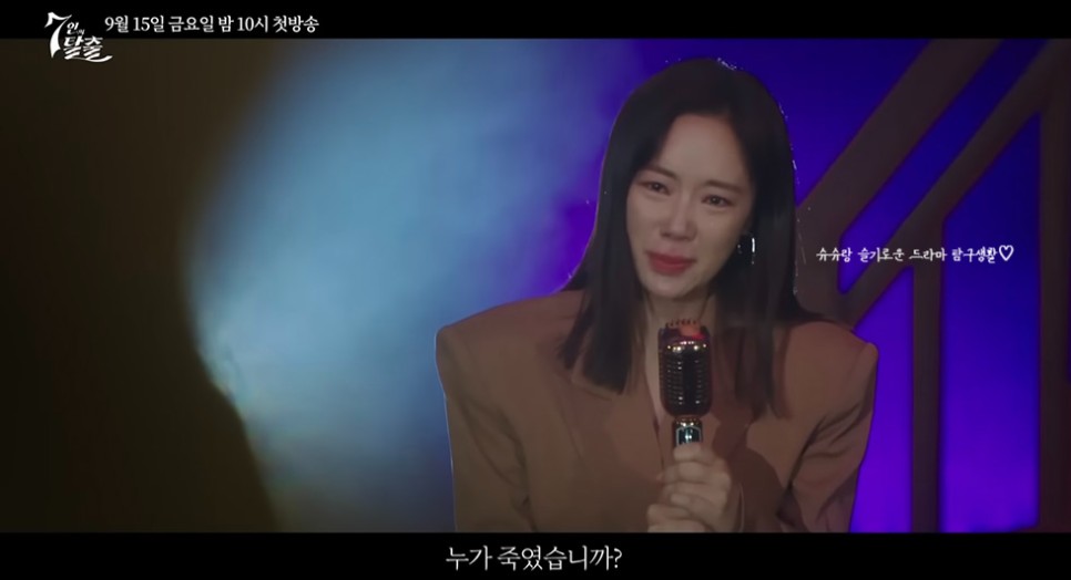 SBS 7인의 탈출 출연진 등장인물 줄거리 정보 김순옥 마라맛 막장 드라마 9월 방영 예정
