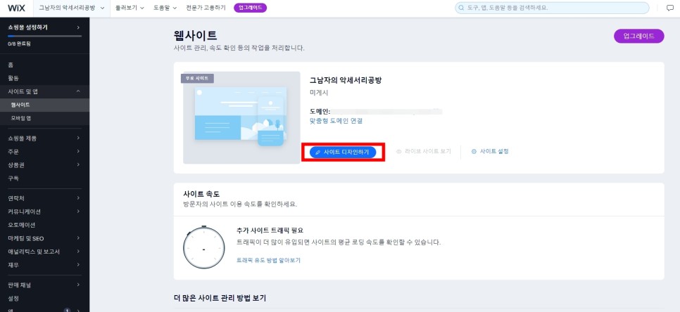 홈페이지 제작, 무료 홈페이지 만드는 방법 wix 쇼핑몰 제작 방법