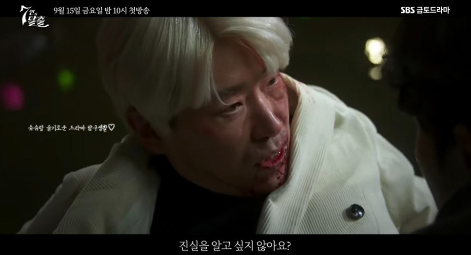 SBS 7인의 탈출 출연진 등장인물 줄거리 정보 김순옥 마라맛 막장 드라마 9월 방영 예정