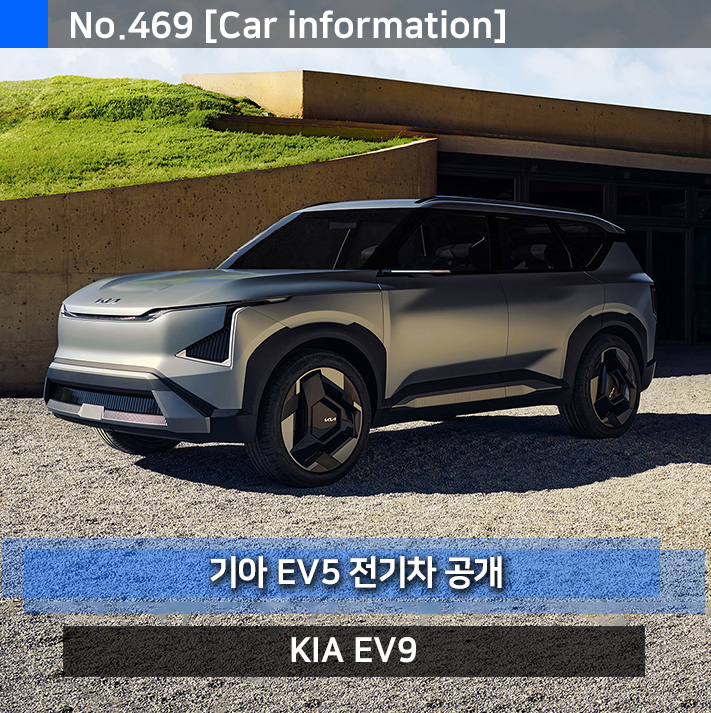 기아 EV5 전기차 공개 EV6 + EV9 디자인??