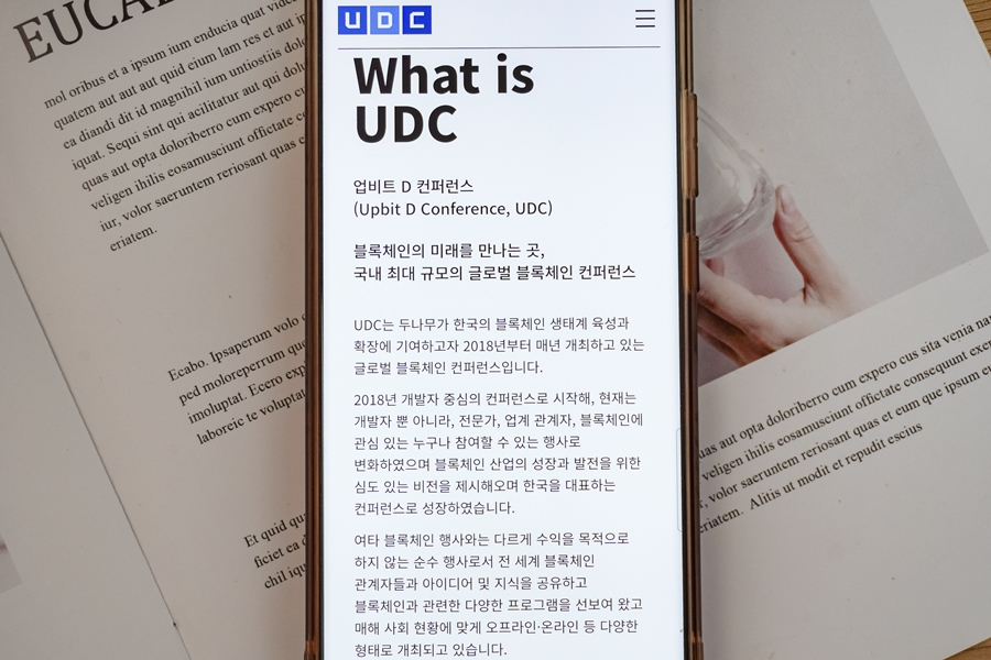 UDC 2023 업비트 D 컨퍼런스 행사 소식, 블록체인의 미래