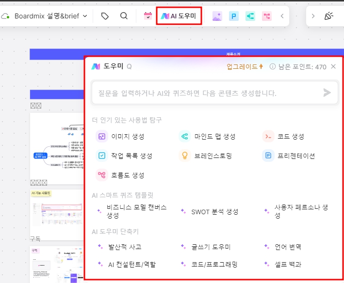 Boardmix 협업툴 인공지능 화이트 보드, AI 사진, 프레젠테이션 사이트