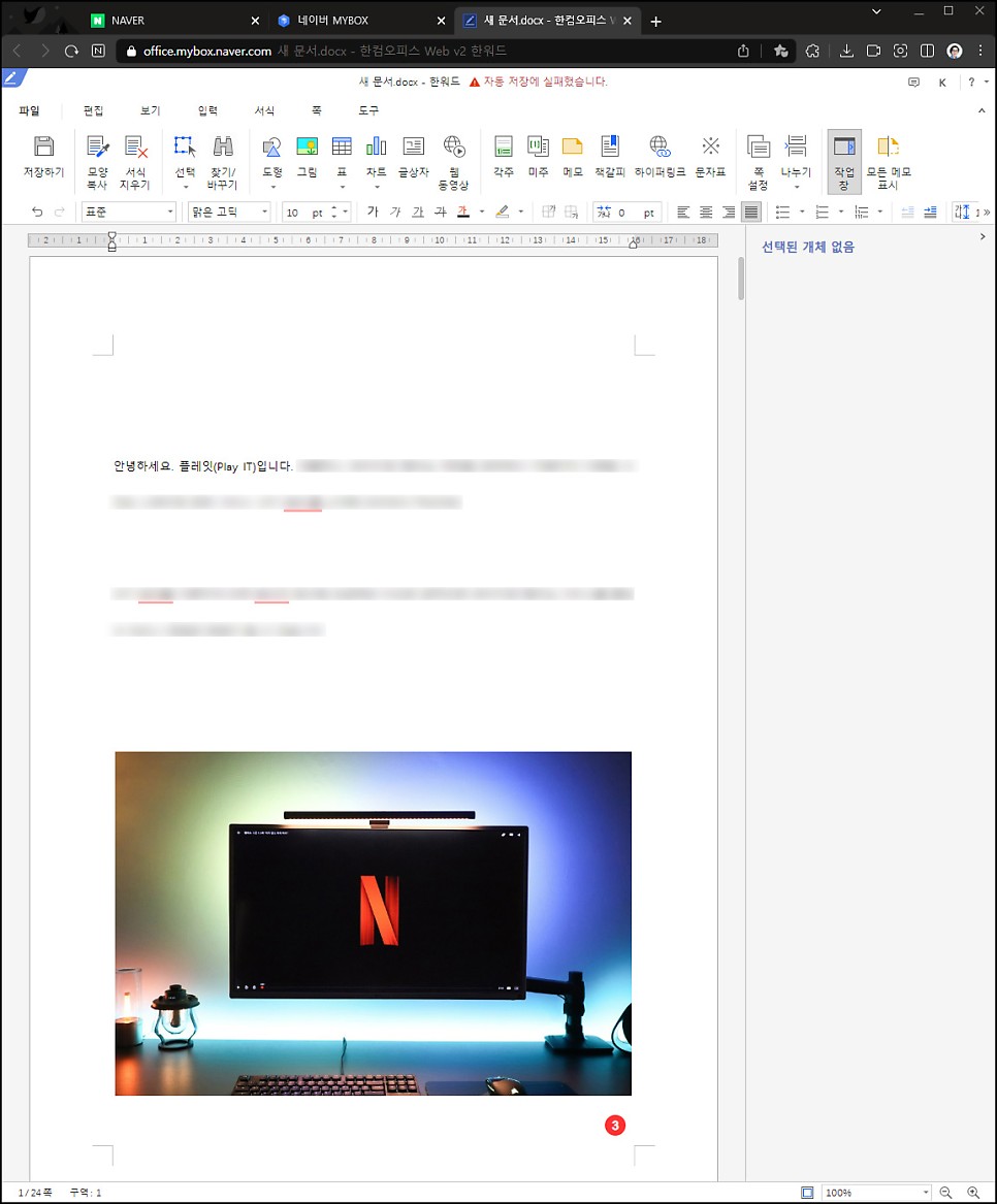 문서 작성, 이제 네이버 마이박스의 한컴오피스!