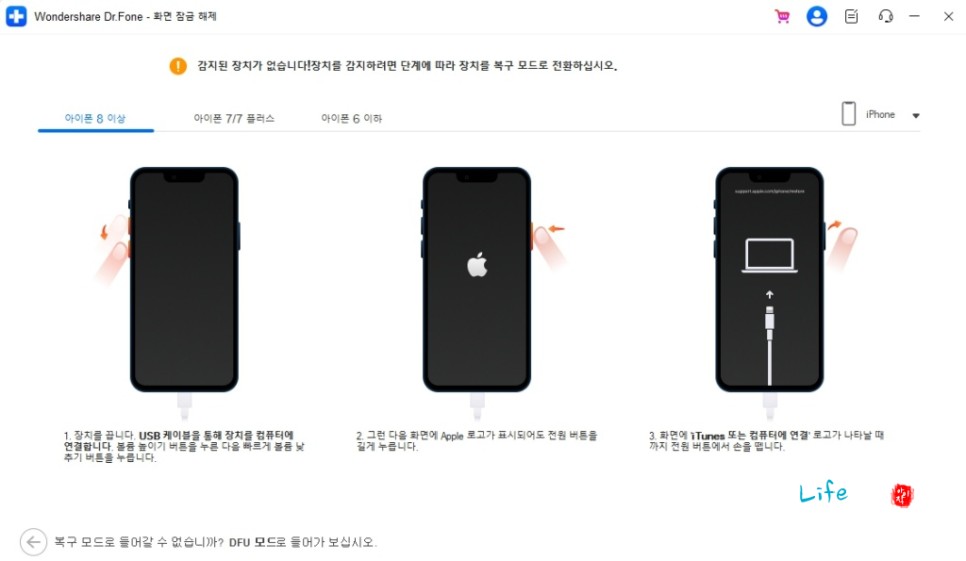 아이폰문자복구 고민이라면 Dr.Fone