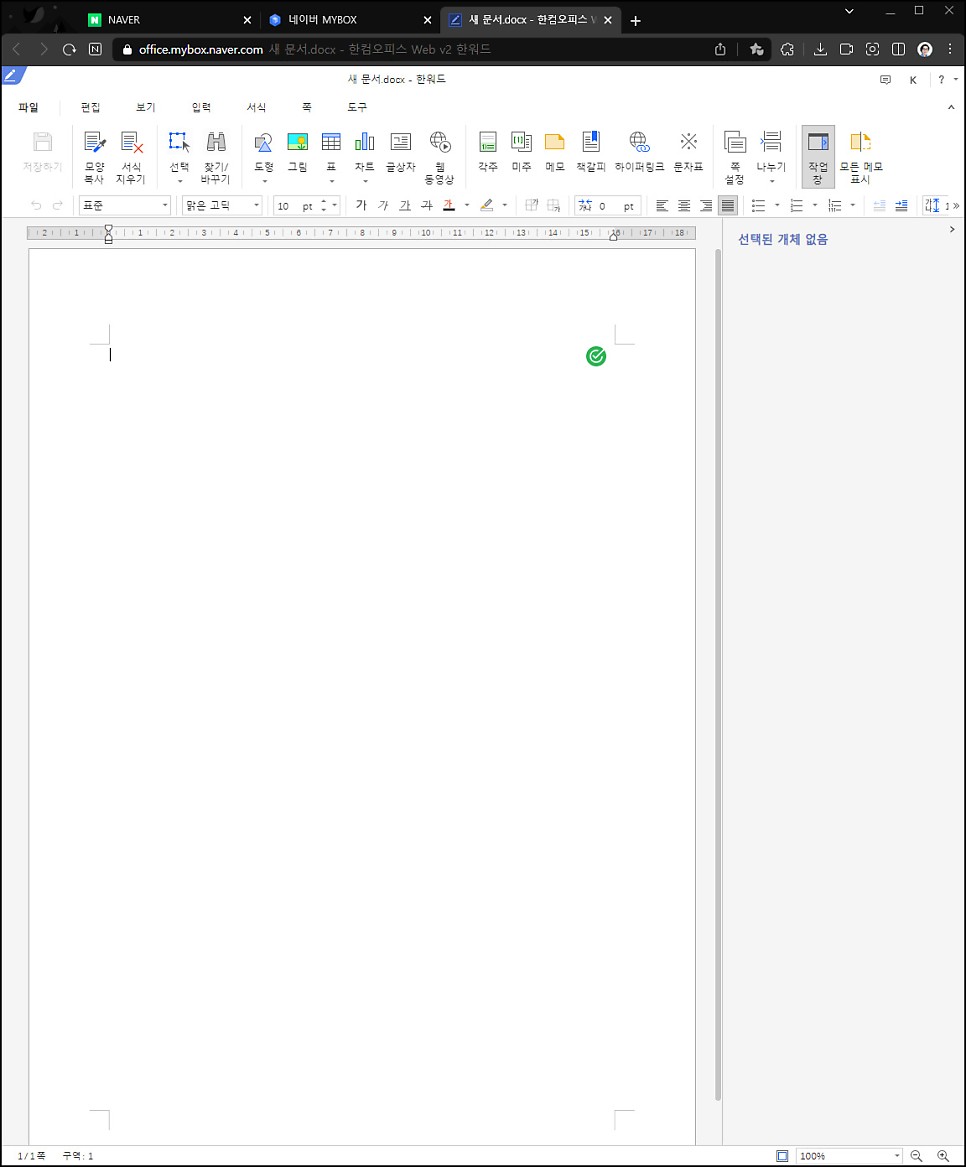 문서 작성, 이제 네이버 마이박스의 한컴오피스!
