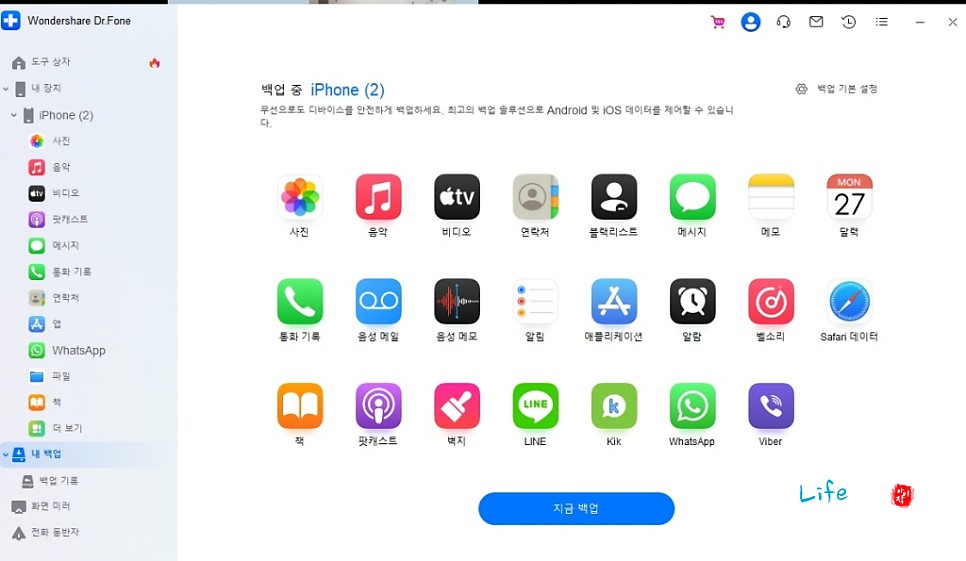 아이폰문자복구 고민이라면 Dr.Fone