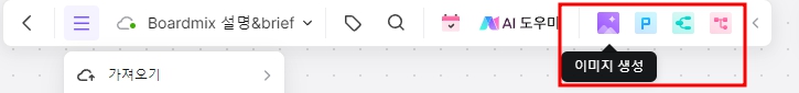 Boardmix 협업툴 인공지능 화이트 보드, AI 사진, 프레젠테이션 사이트