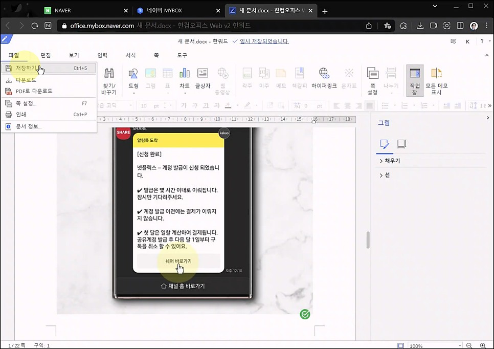 문서 작성, 이제 네이버 마이박스의 한컴오피스!