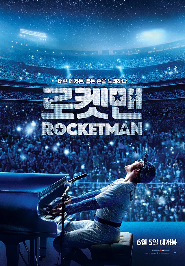 로켓맨 / ROCKETMAN (2019년)