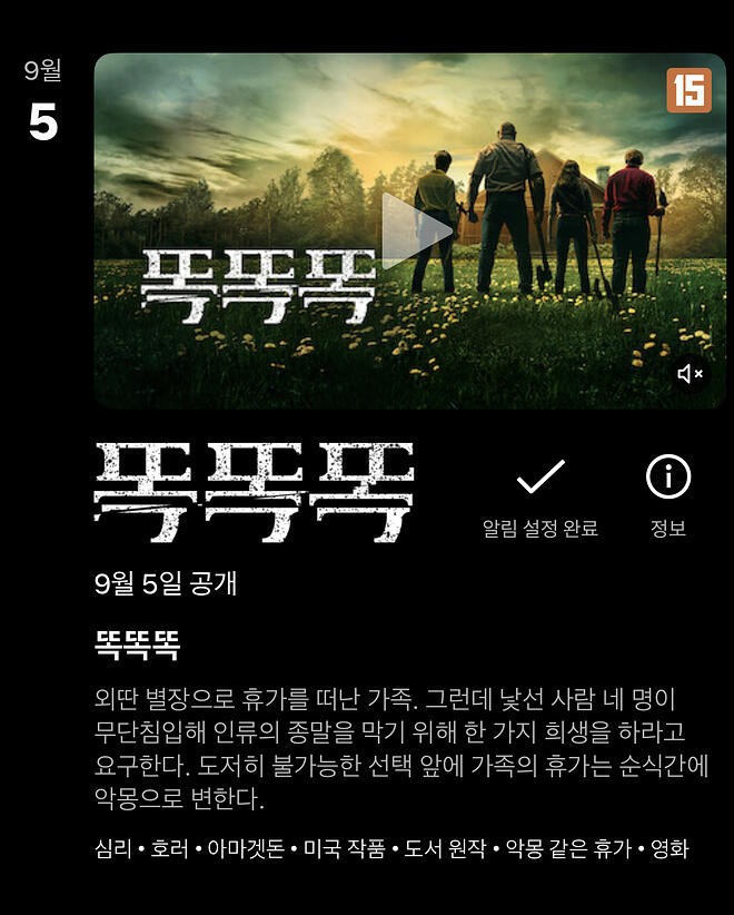 9월 신작 OTT 영화 비공식 작전 보호자 강변의 무코리타 VOD 출시 / 엑소시스트 더 바티칸 넷플릭스 등