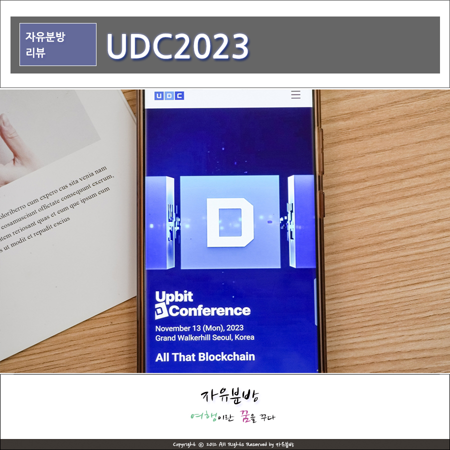 UDC 2023 업비트 D 컨퍼런스 행사 소식, 블록체인의 미래