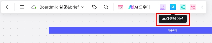 Boardmix 협업툴 인공지능 화이트 보드, AI 사진, 프레젠테이션 사이트