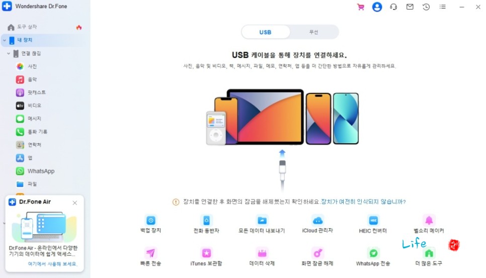 아이폰문자복구 고민이라면 Dr.Fone