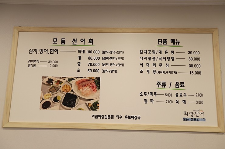 이순신광장 맛집투어 여수 선어 횟집 &quot;희망선어&quot; + 기념품 빵집 &quot;귀감&quot; 먹거리 여수시내 가족여행