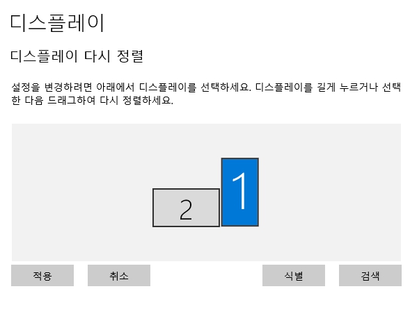 컴퓨터 듀얼모니터 설정, 주 모니터 순서 변경 식별, 확장 복제