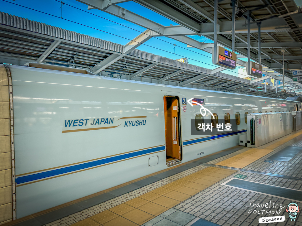 일본여행경비 절약 준비물 산요신칸센 티켓 신오사카에서 하카타