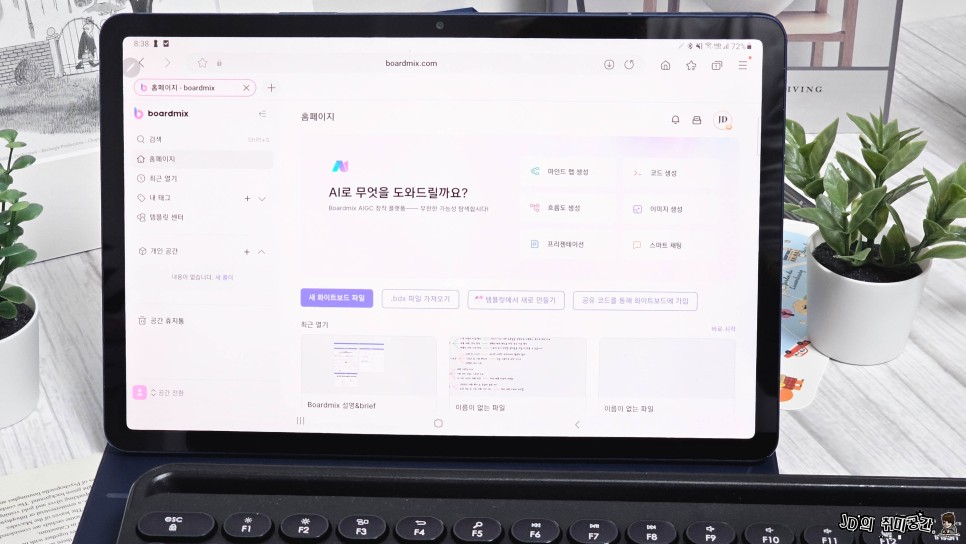 PPT템플릿부터 마인드맵까지 AI가 생성 Boardmix 무료 멤버십 코드 공유