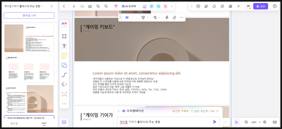 PPT템플릿부터 마인드맵까지 AI가 생성 Boardmix 무료 멤버십 코드 공유