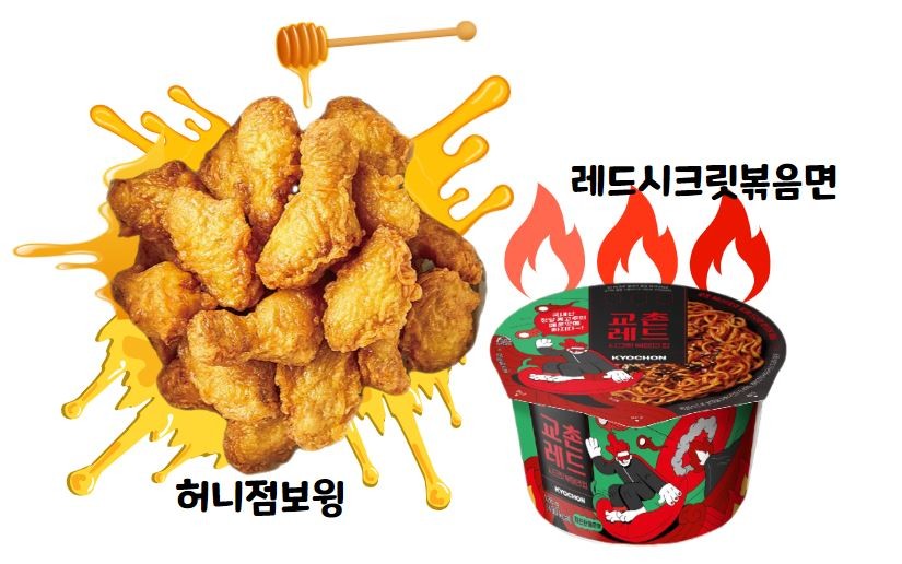 교촌치킨 치면세트 허니점보윙 레드시크릿볶음면까지 치킨+볶음면 강추!