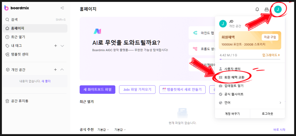 PPT템플릿부터 마인드맵까지 AI가 생성 Boardmix 무료 멤버십 코드 공유