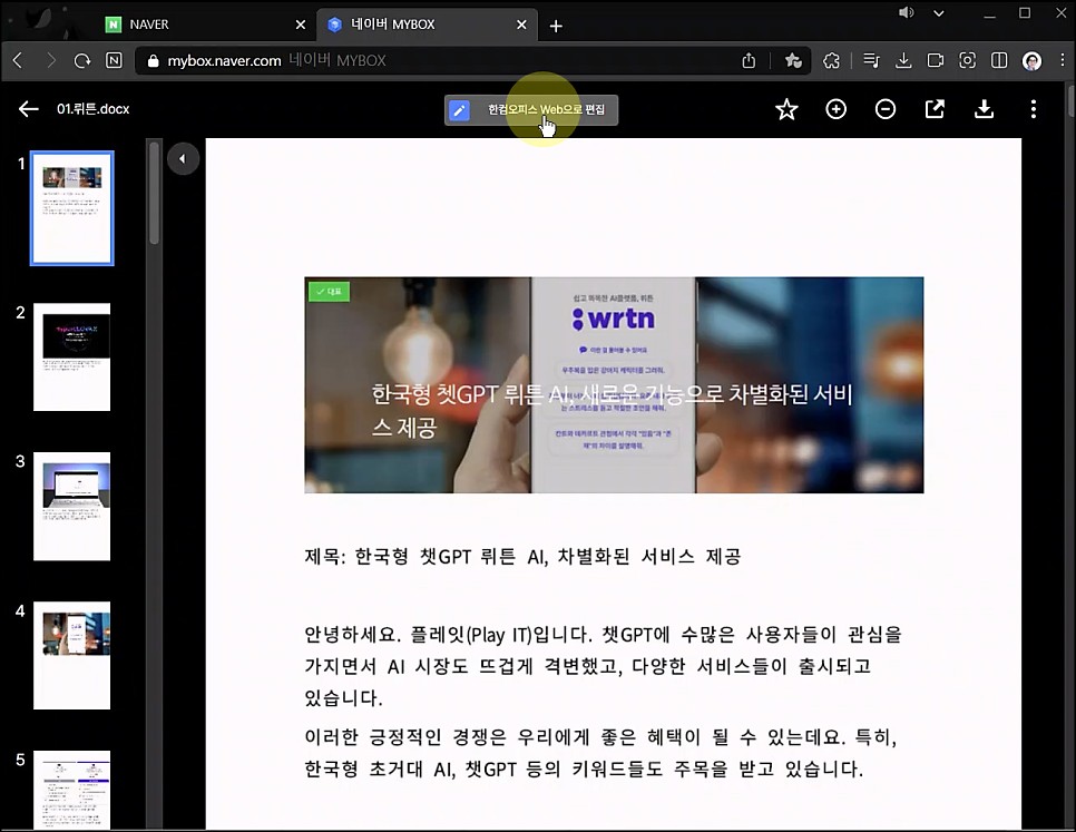 워드 PDF 파일 변환, MYBOX를 활용해 보세요!