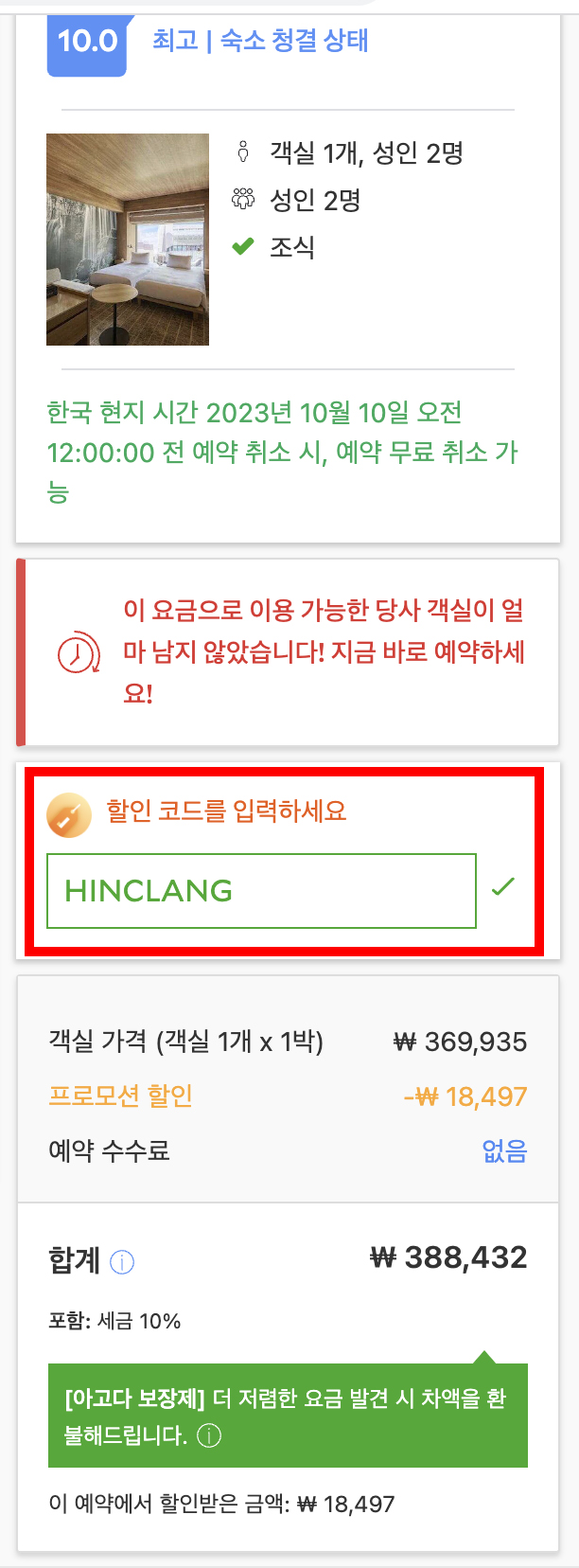 아고다 9월 할인코드 신상 호캉스를 찾아서