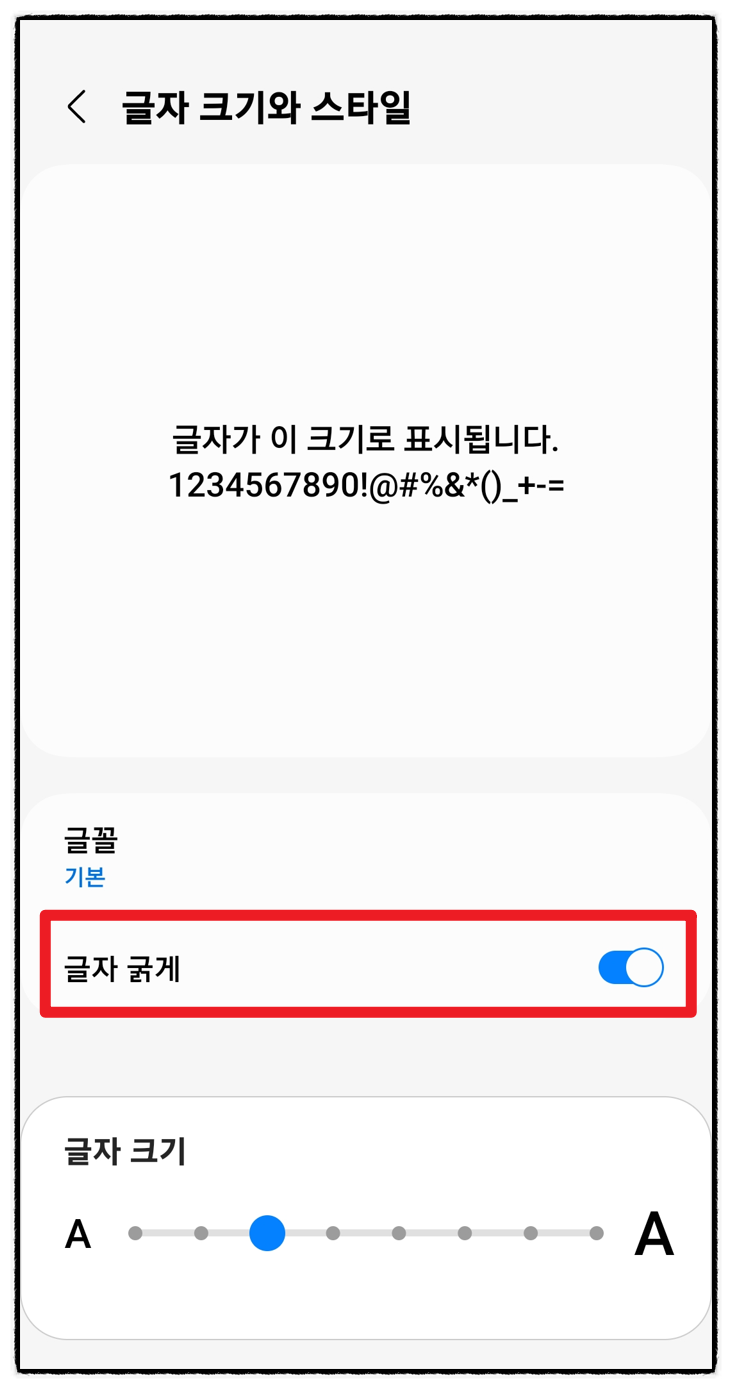 갤럭시 글꼴 폰트 글씨체 변경 방법 (글자 크기, 굵기 포함)