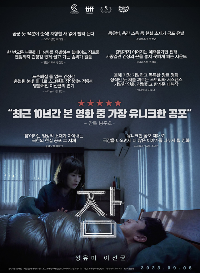 영화 잠 결말 스포 시사회 후기 봉준호 쿠키 제작비 정보