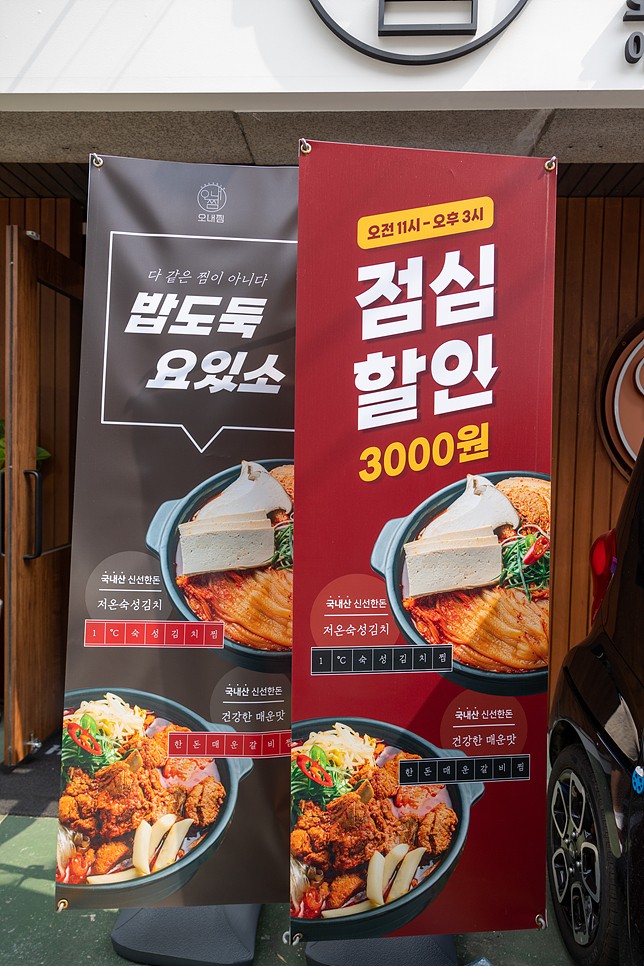 강남 데이트 선릉역 한식 맛집 오내찜 갓도리탕과 김치찜