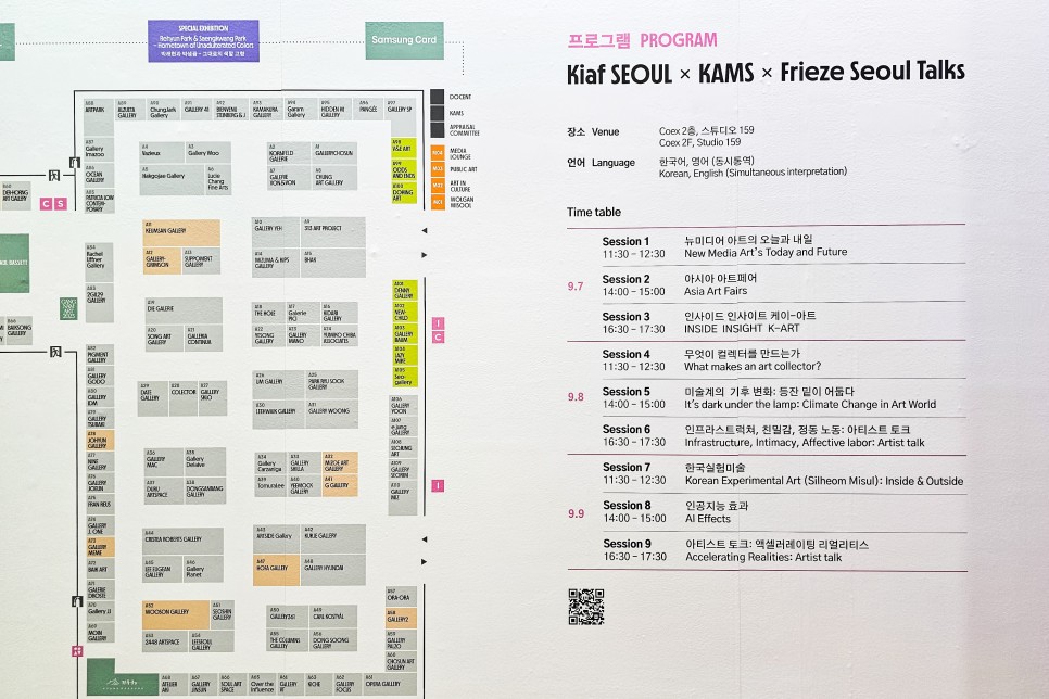 서울아트위크 키아프 Kiaf SEOUL 2023, 코엑스 전시 방문기