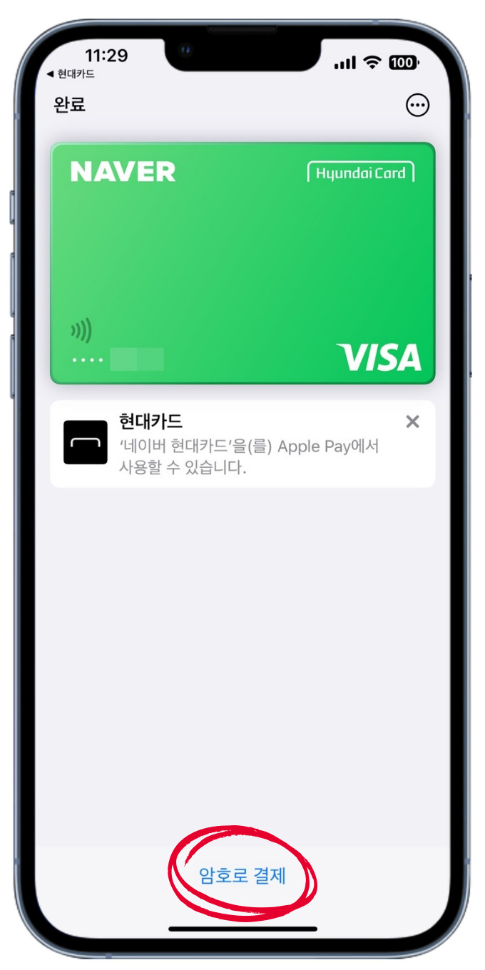 애플페이 사용법, 애플페이 한국 카드등록 및 사용처 애플페이 애플워치 사용방법