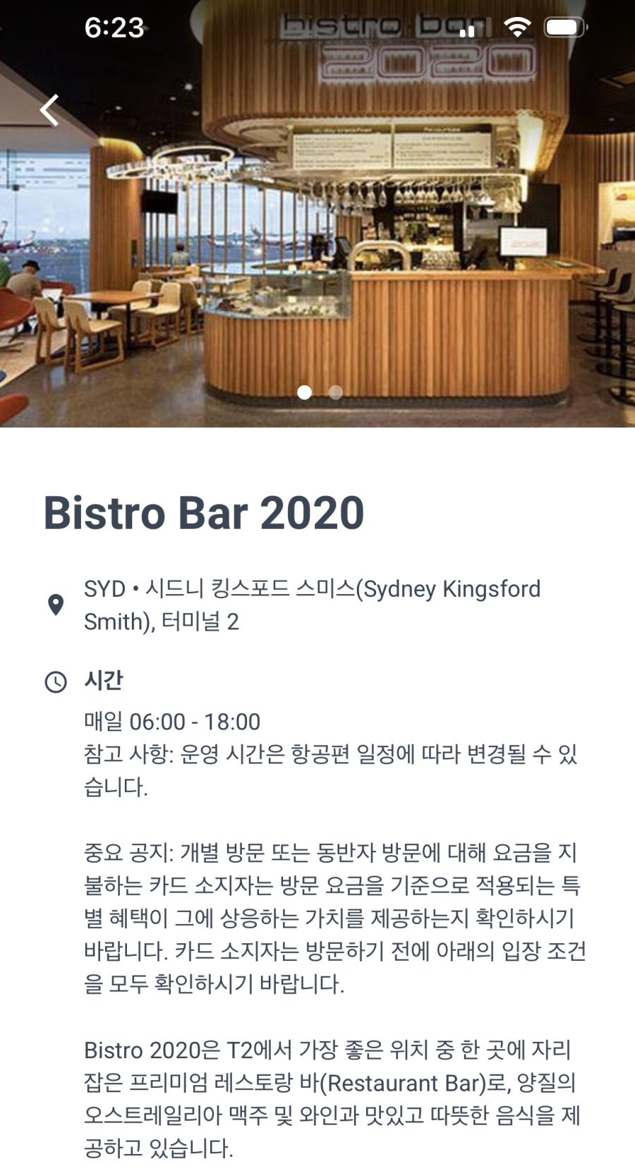 호주 시드니 공항 국내선 pp카드 라운지 식당으로 대체 이용 가능