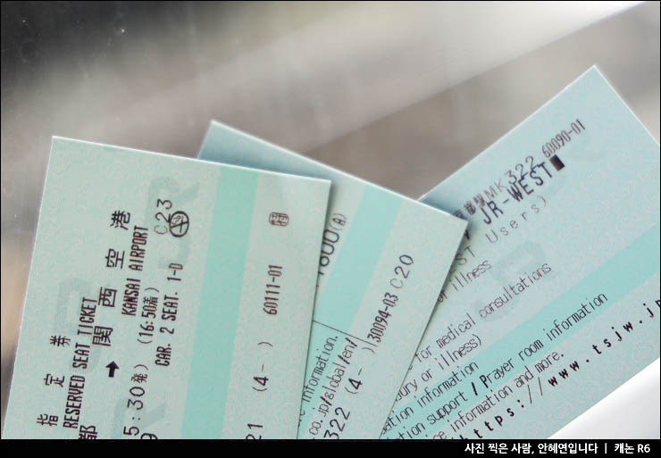 교토여행 간사이공항에서 교토 하루카 티켓 예약 특급열차 시간표 지정석