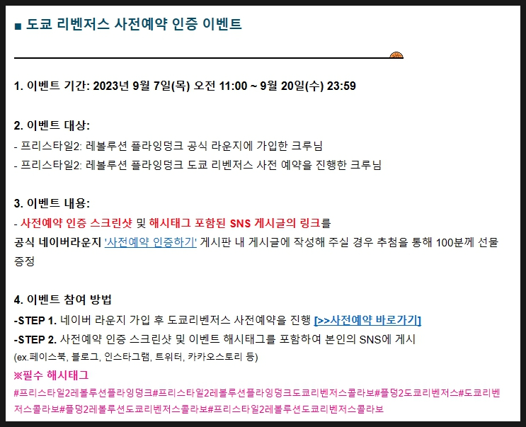 모바일 농구게임 프리스타일2 레볼루션 플라잉덩크 도쿄리벤저스 사전예약 소식