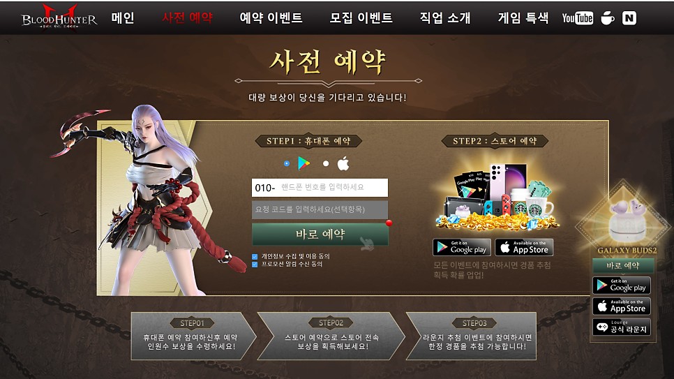 모바일MMORPG게임 블러드헌터 도깨비전 사전예약, 기대할만 부분은?