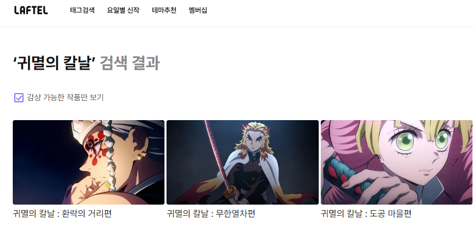 귀멸의 칼날 보는곳 OTT 정보