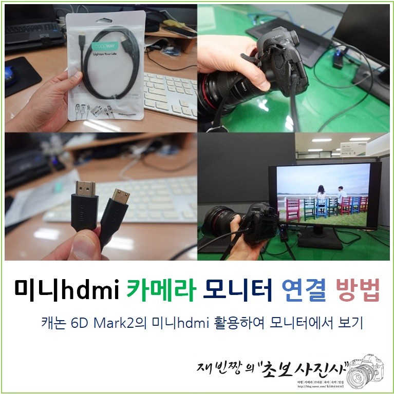 미니hdmi 캐논 6D Mark2 모니터 연결 방법