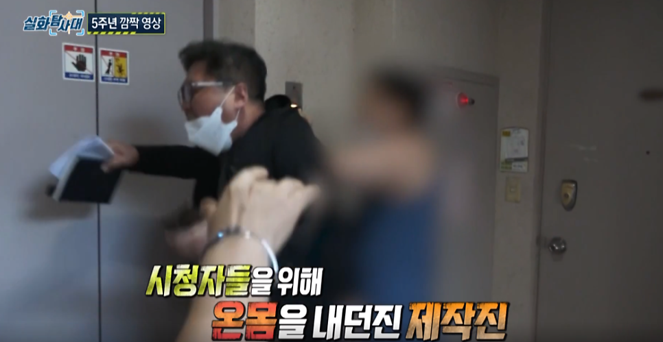 실화탐사대 232회 5주년 특집 빨간차 찌찌맨 발바닥남 강동구 갑질 민원왕 츄잉남 양육비 사건 홍 씨 최악의 빌런들 정보